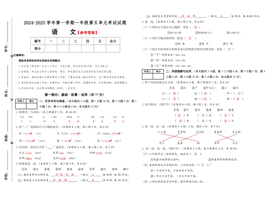 2024版新教材素养测评统编版语文一年级上册第五单元提优卷含答案.pdf_第3页