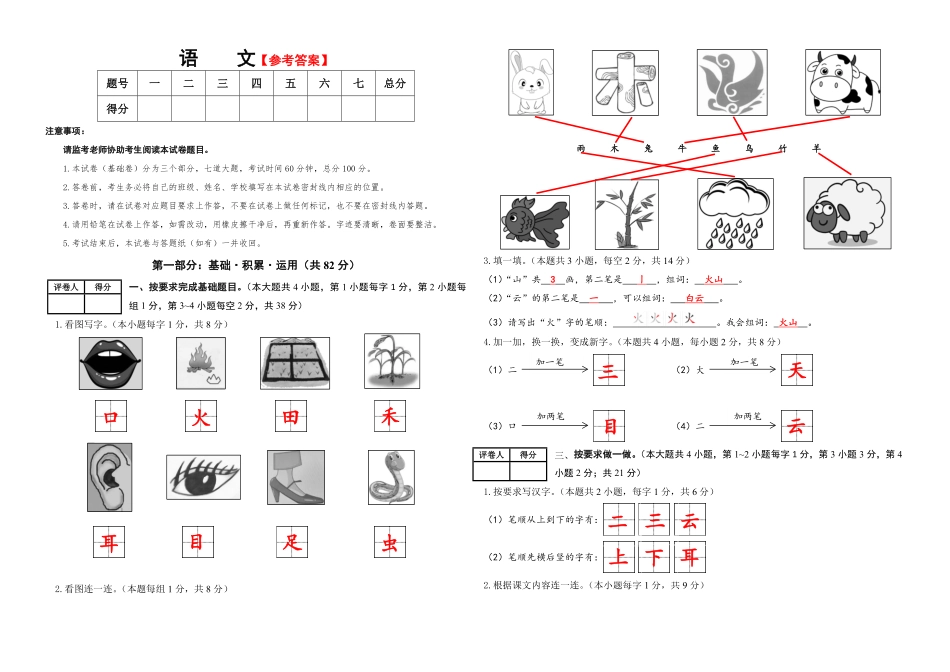 2024版新教材素养测评统编版语文一年级上册第一单元基础卷含答案.pdf_第3页