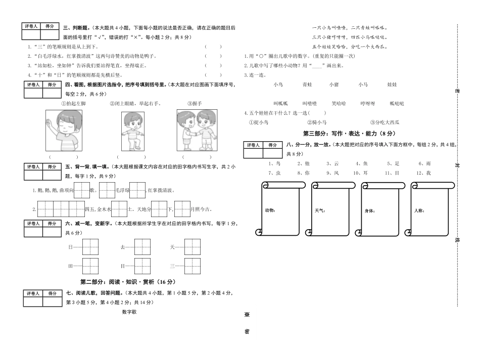 2024版新教材素养测评统编版语文一年级上册第一单元提优卷含答案.pdf_第2页