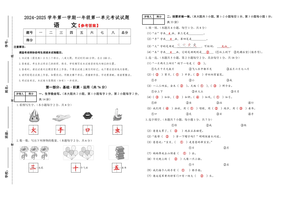 2024版新教材素养测评统编版语文一年级上册第一单元提优卷含答案.pdf_第3页