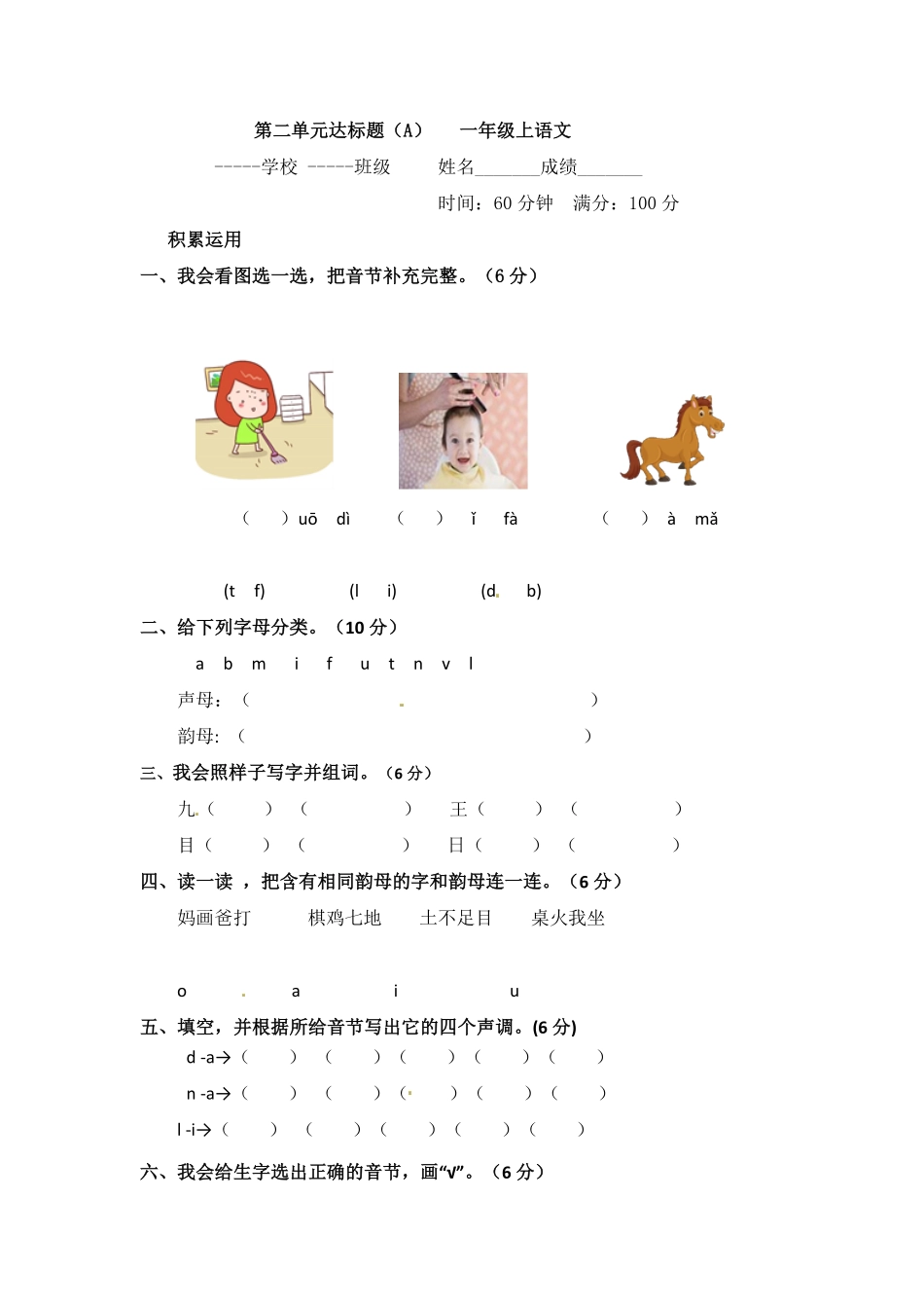 2024版新教材统编版语文一年级上册第二单元达标题(含答案).pdf_第1页