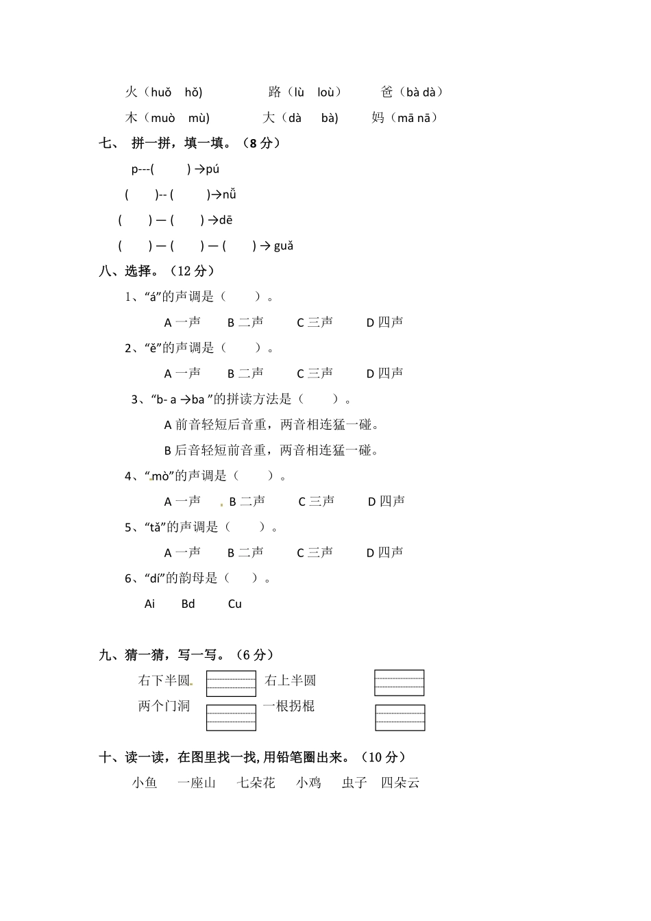 2024版新教材统编版语文一年级上册第二单元达标题(含答案).pdf_第2页