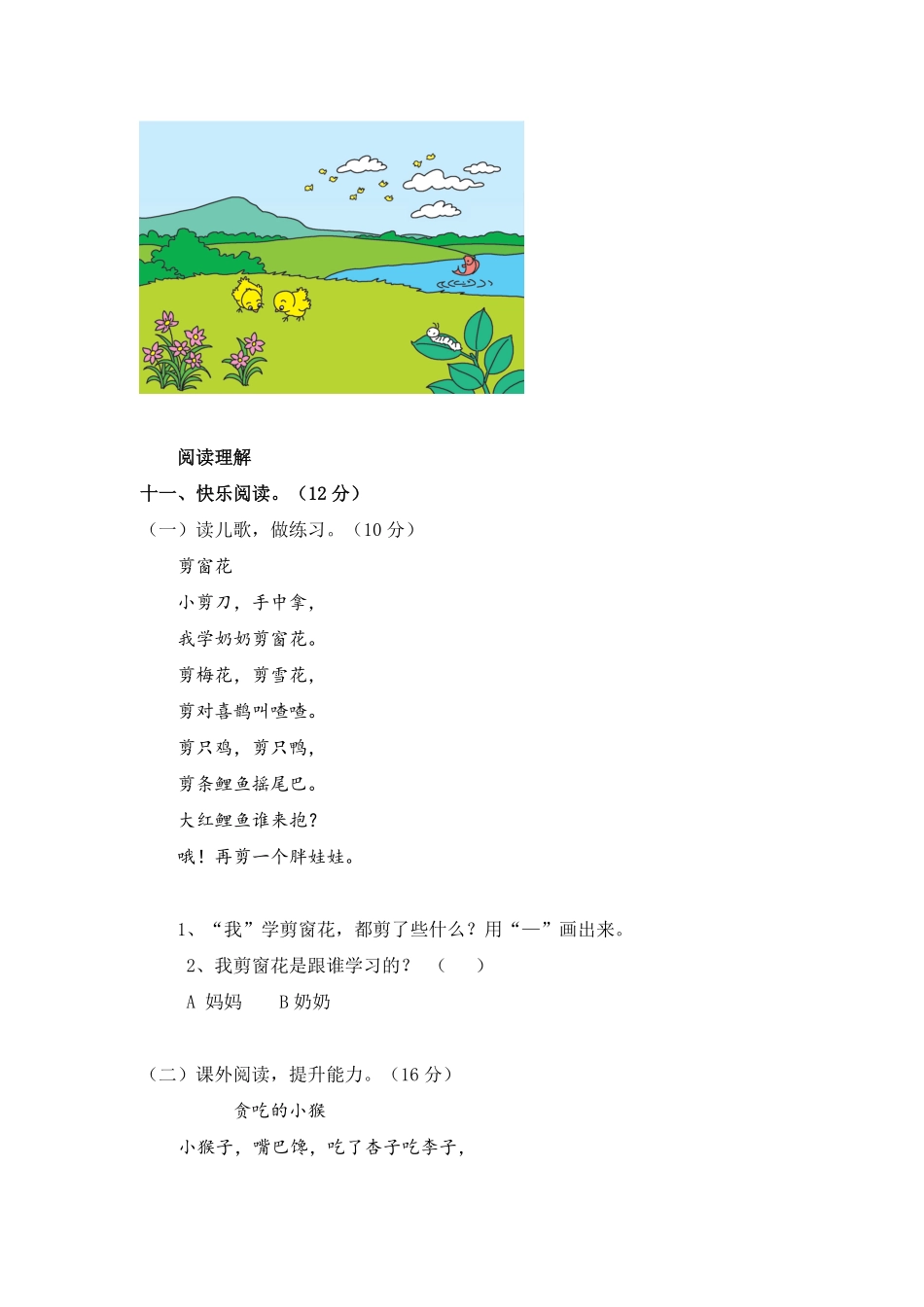 2024版新教材统编版语文一年级上册第二单元达标题(含答案).pdf_第3页
