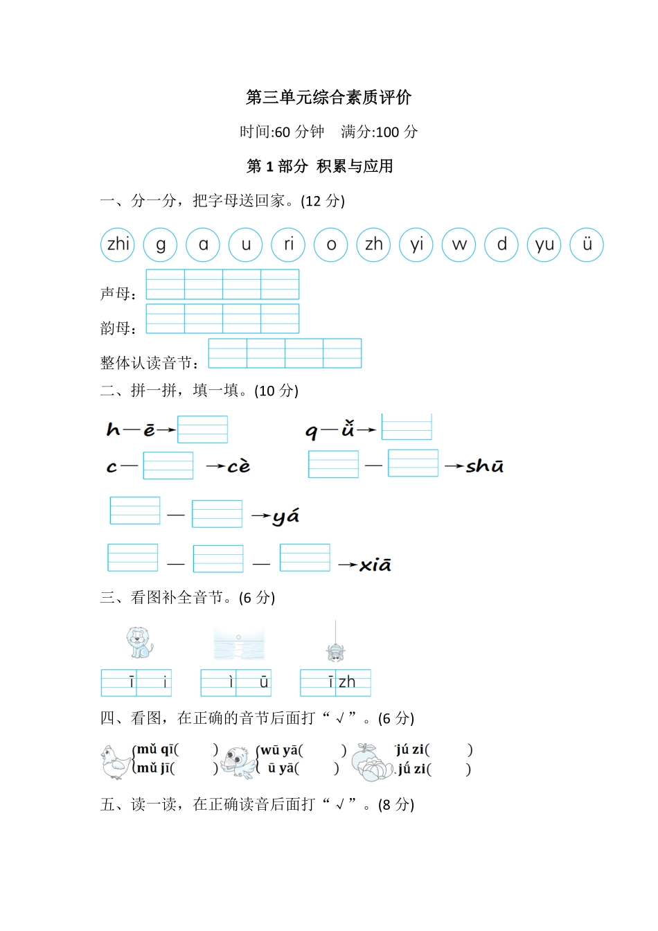 2024版新教材统编版语文一年级上册第三单元综合素质评价含答案.pdf_第1页