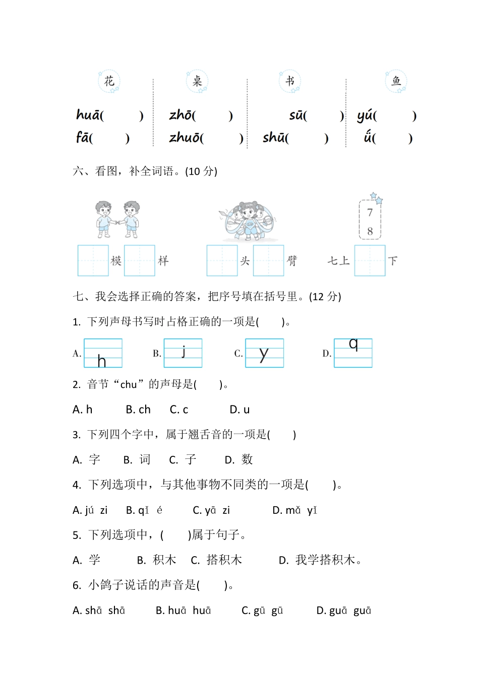 2024版新教材统编版语文一年级上册第三单元综合素质评价含答案.pdf_第2页