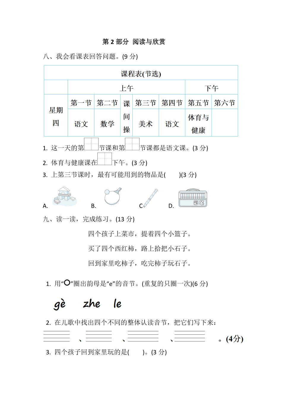 2024版新教材统编版语文一年级上册第三单元综合素质评价含答案.pdf_第3页