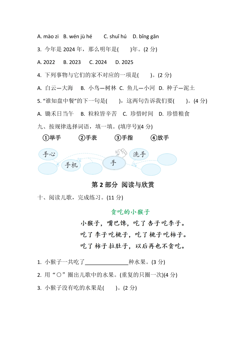 2024版新教材统编版语文一年级上册第四单元综合素质评价含答案.pdf_第3页