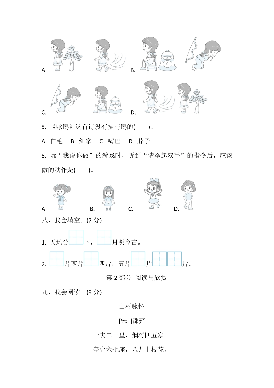 2024版新教材统编版语文一年级上册第一单元综合素质评价含答案.pdf_第3页