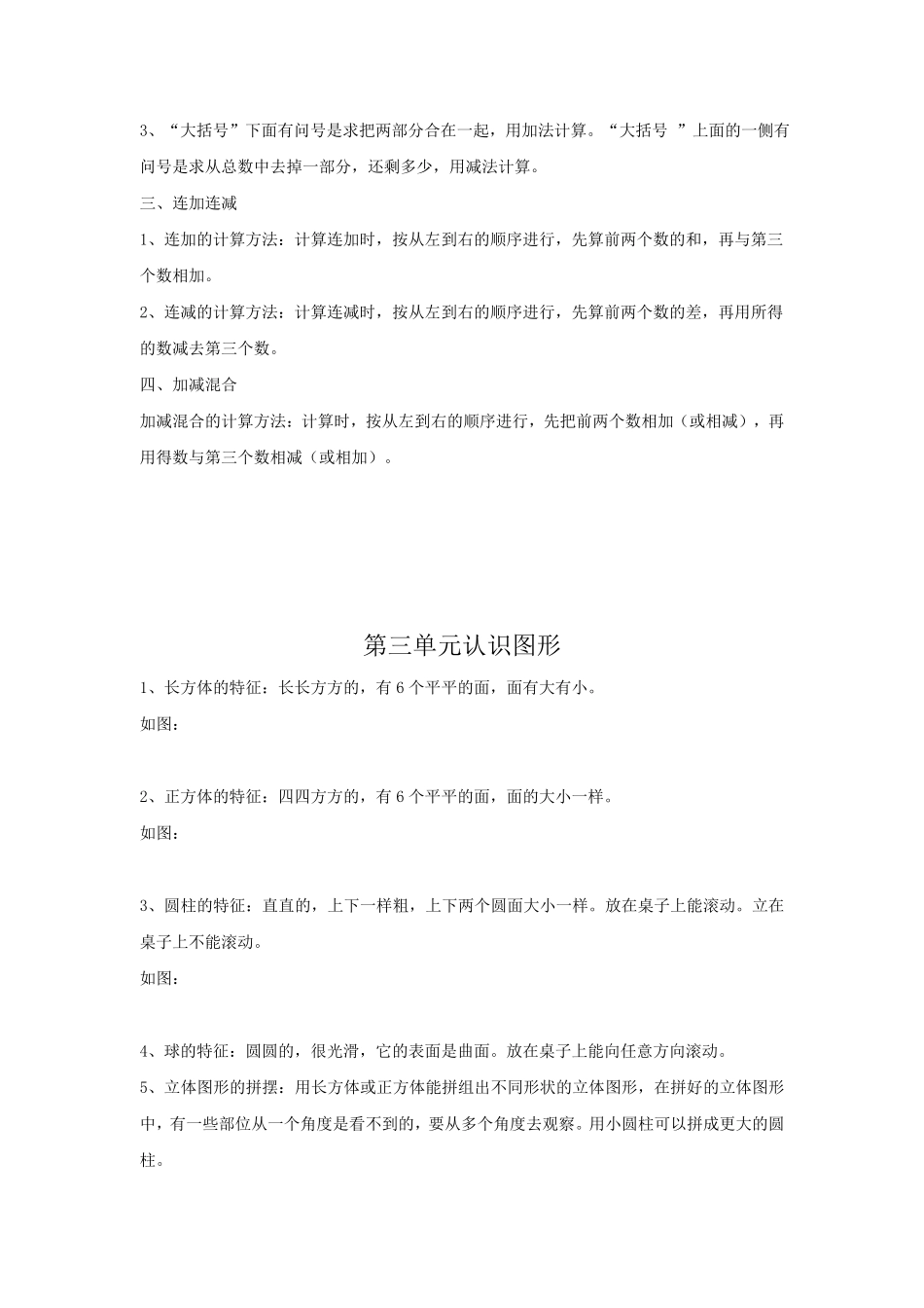 2024版新教材一年级上册数学人教版 归纳总结.pdf_第3页