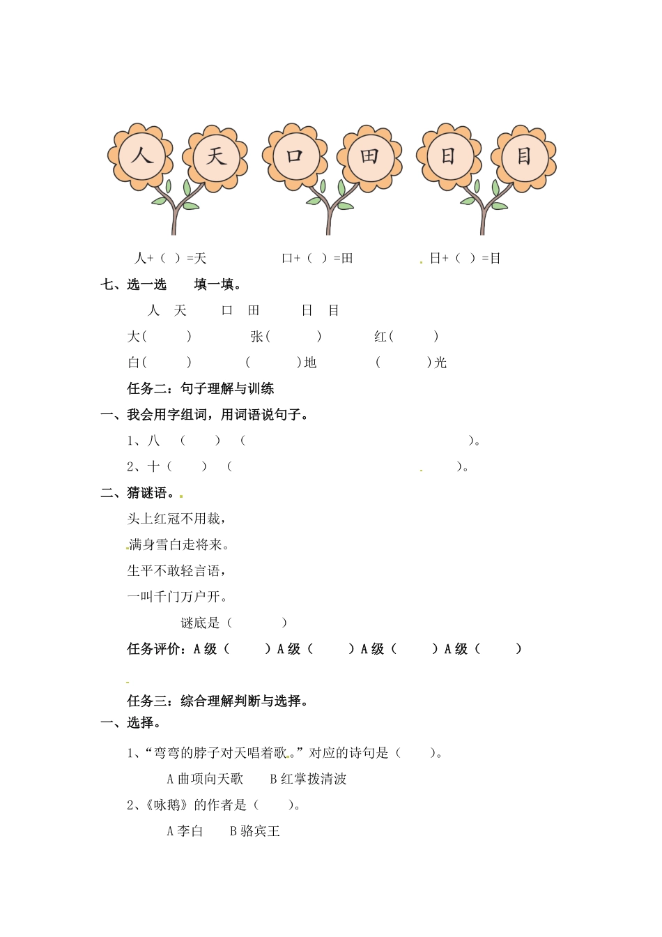 2024版新教材语文园地一同步练习(含答案)--统编版一年级语文上册.pdf_第2页