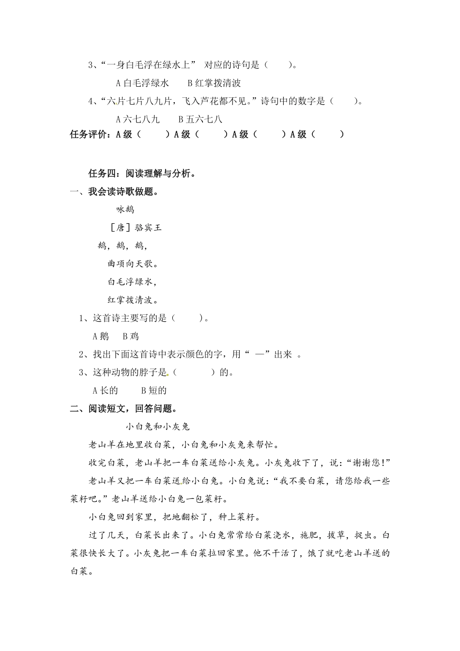 2024版新教材语文园地一同步练习(含答案)--统编版一年级语文上册.pdf_第3页