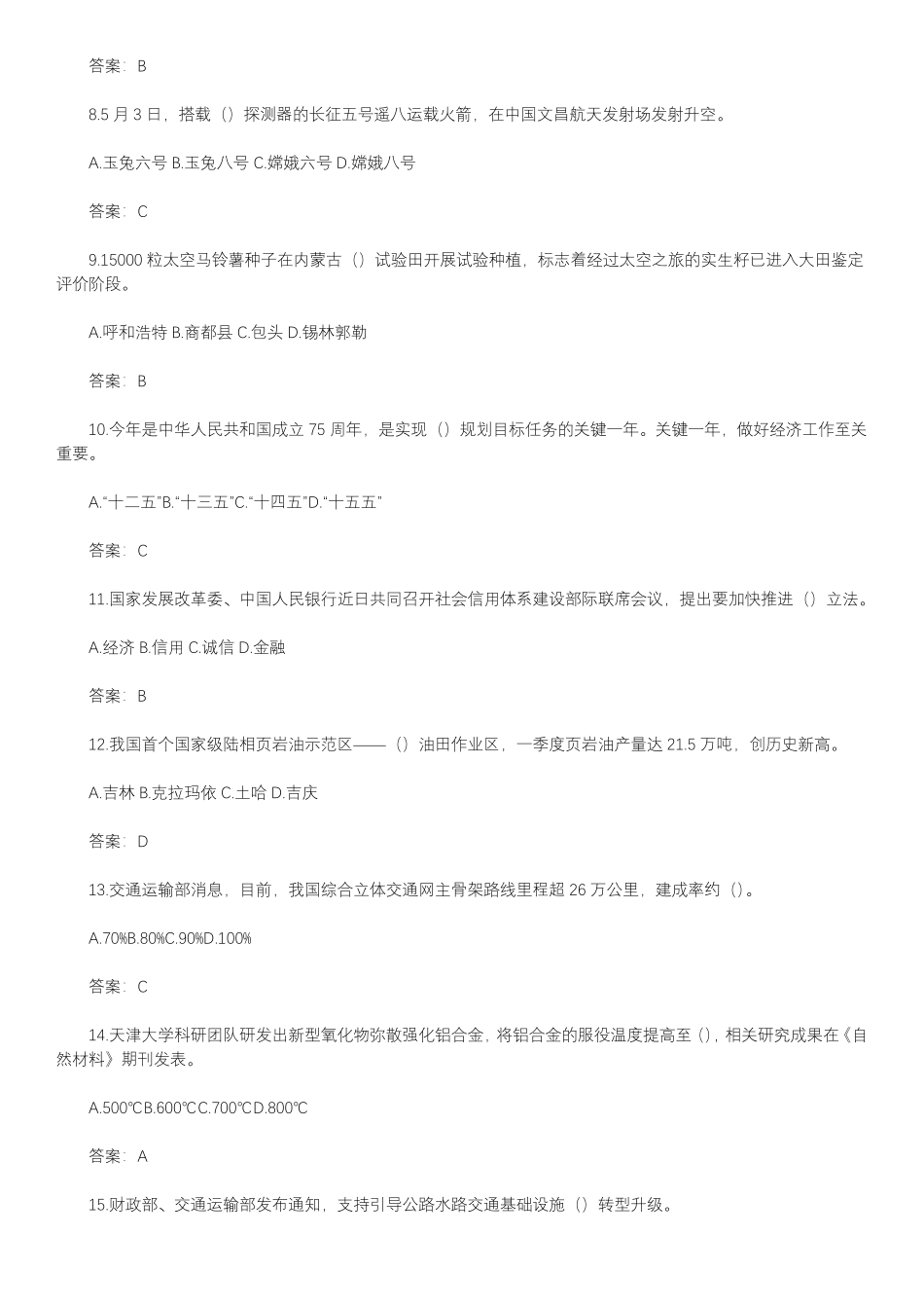 2024年5月8日事业单位模拟试题及答案每日一练.pdf_第2页
