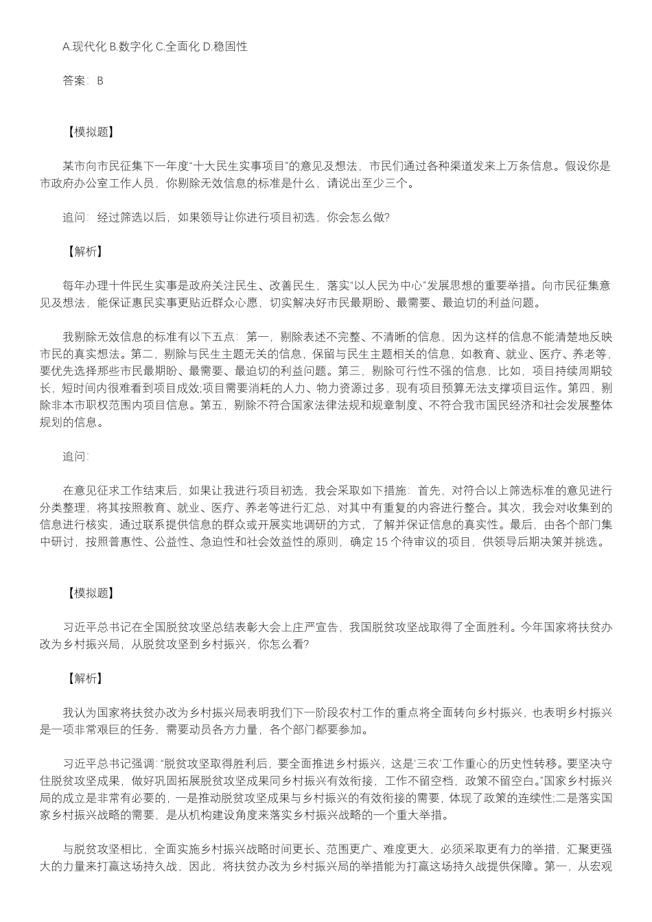 2024年5月8日事业单位模拟试题及答案每日一练.pdf_第3页