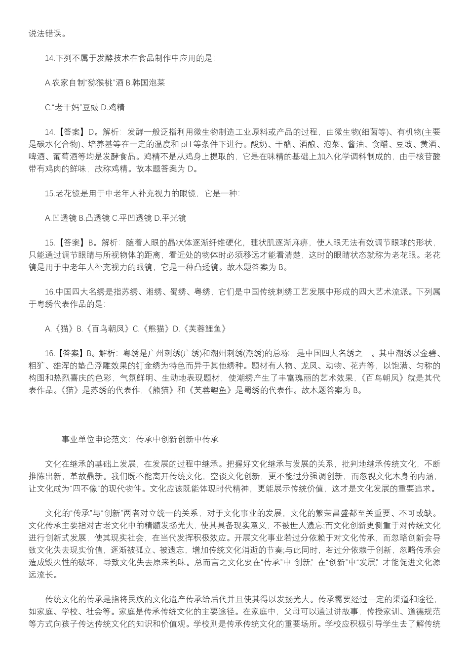 2024年5月事业单位模拟试题及答案每日一练.pdf_第3页