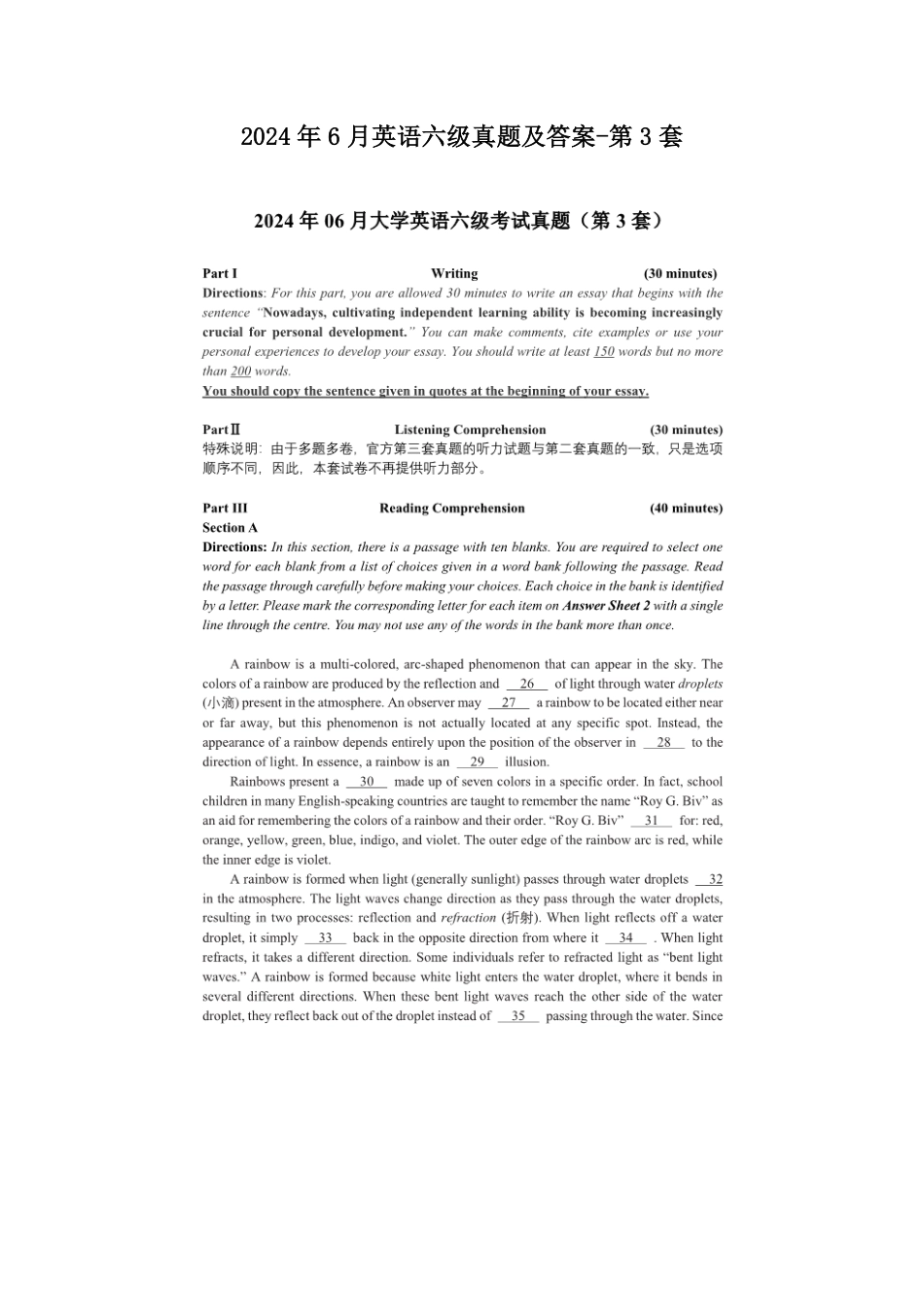 2024年6月英语六级真题及答案-第3套.pdf_第1页