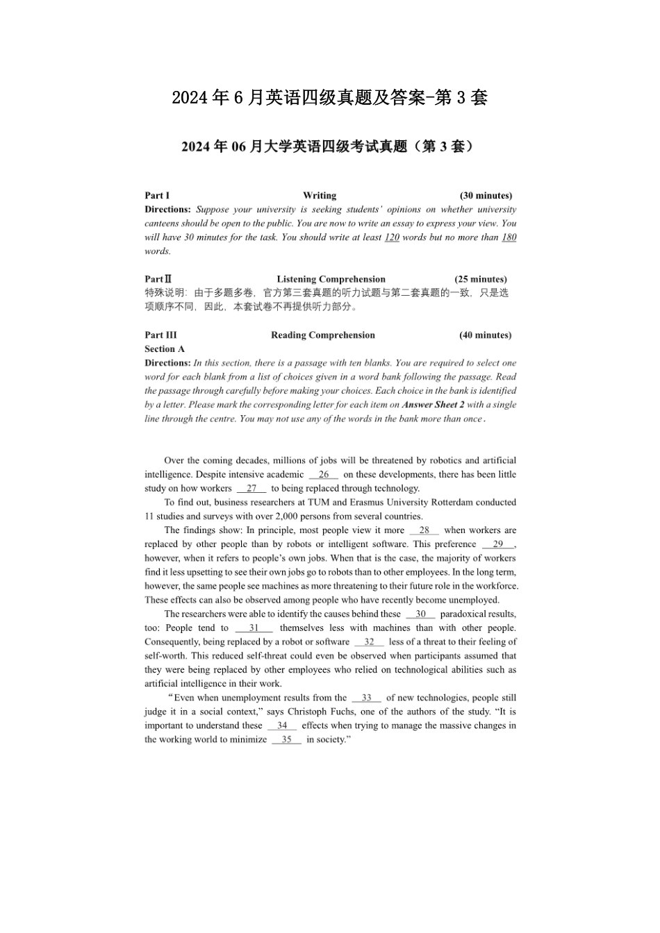 2024年6月英语四级真题及答案-第3套.pdf_第1页