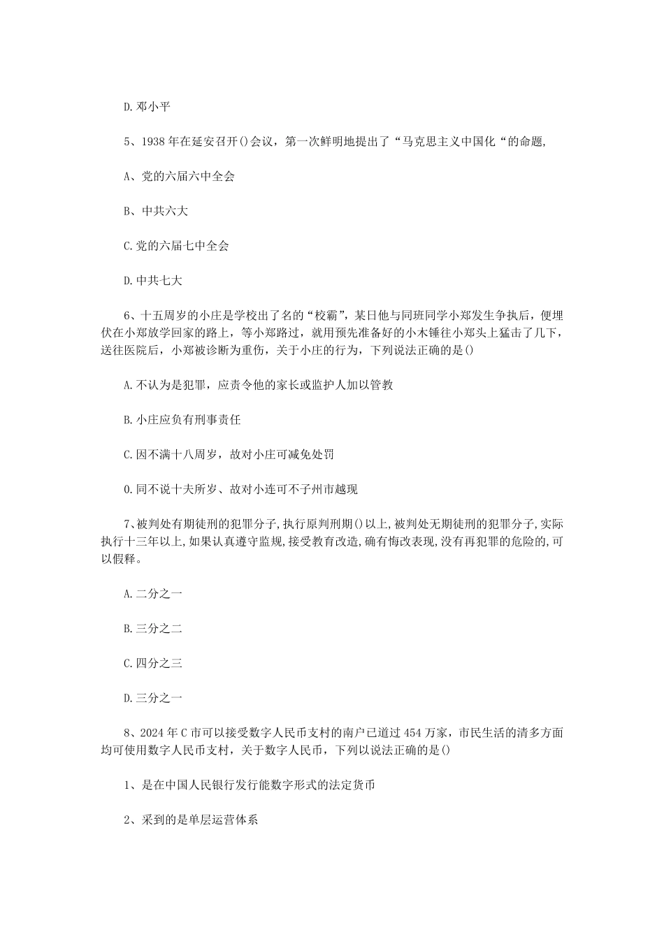 2024年9月7日广东梅州事业单位招聘考试笔试真题及答案.pdf_第2页
