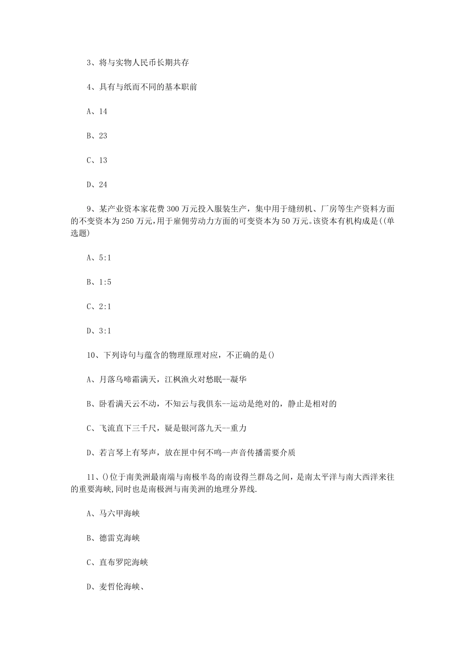 2024年9月7日广东梅州事业单位招聘考试笔试真题及答案.pdf_第3页