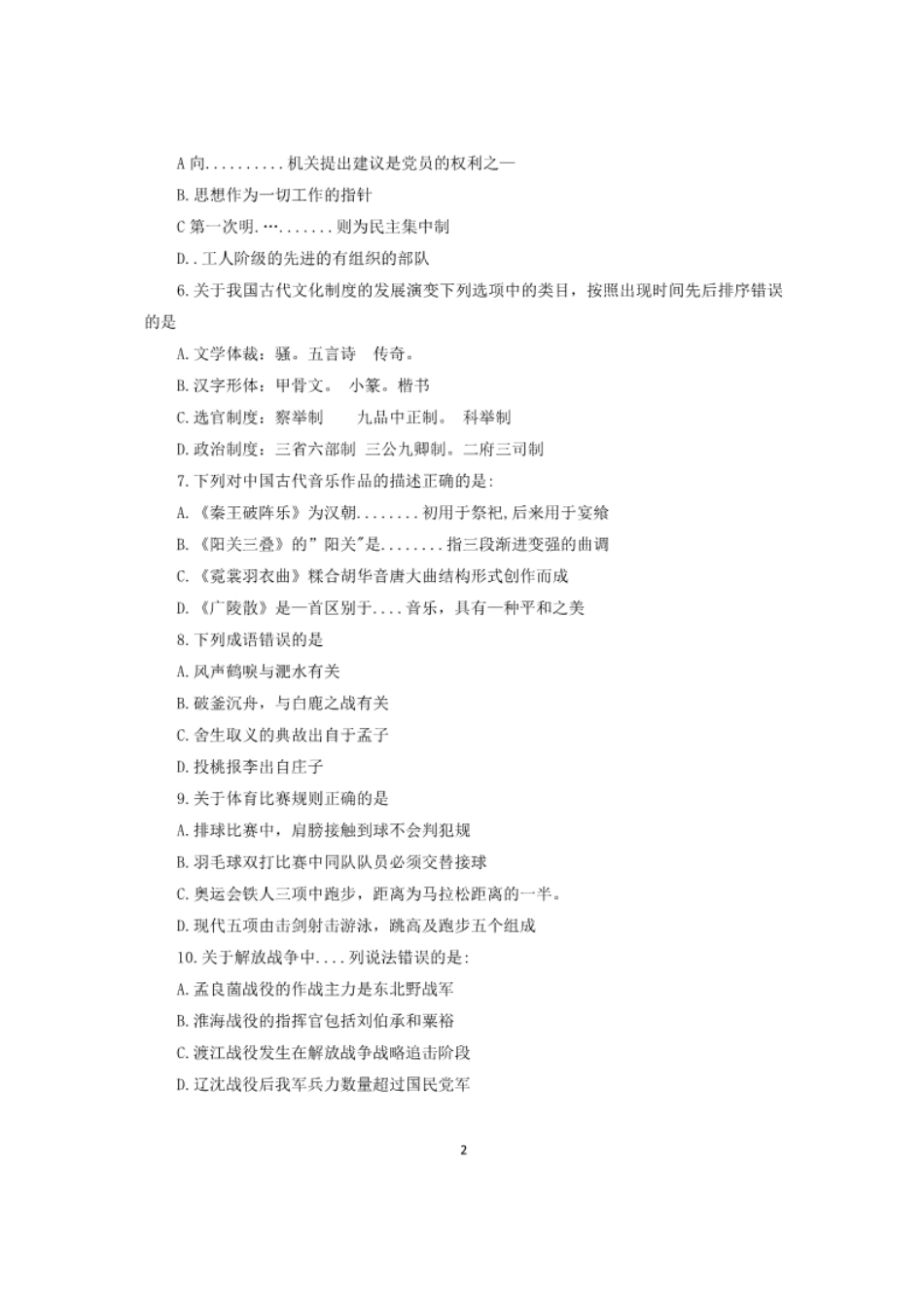 2024年11月云南事业单位联考职业能力倾向测验D类真题及答案.pdf_第2页