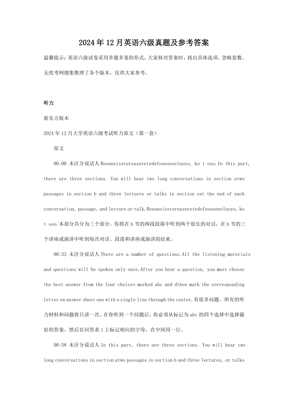 2024年12月英语六级真题及参考答案 (1).pdf_第1页
