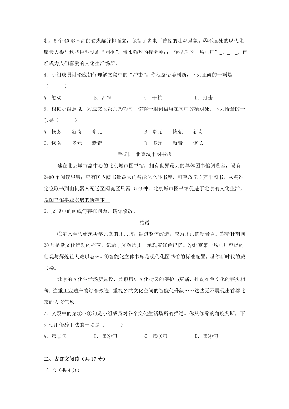 2024年北京西城中考语文试题及答案 (2).pdf_第2页