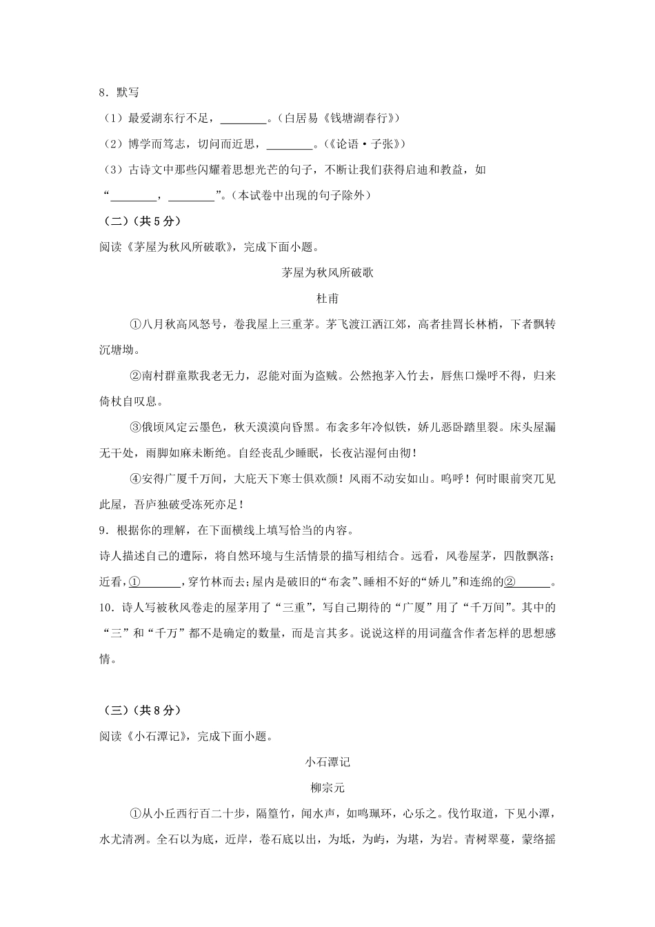 2024年北京西城中考语文试题及答案 (2).pdf_第3页