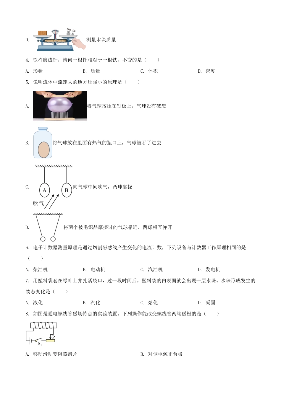 2024年海南省海口市中考物理试题及答案.pdf_第2页