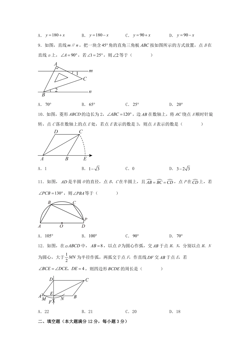 2024年海南省三亚市中考数学试题及答案.pdf_第2页