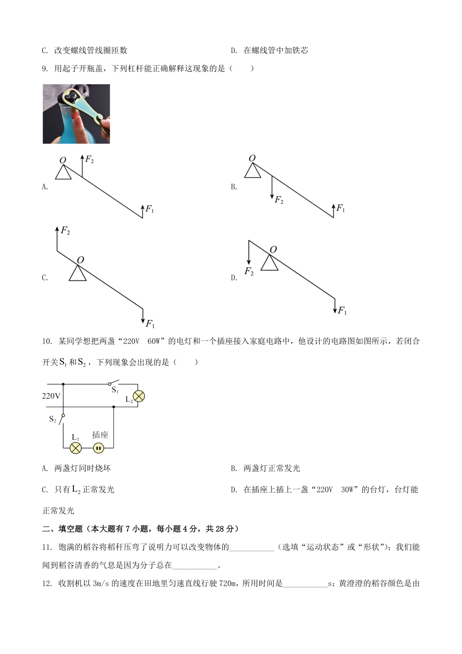 2024年海南省三亚市中考物理试题及答案.pdf_第3页