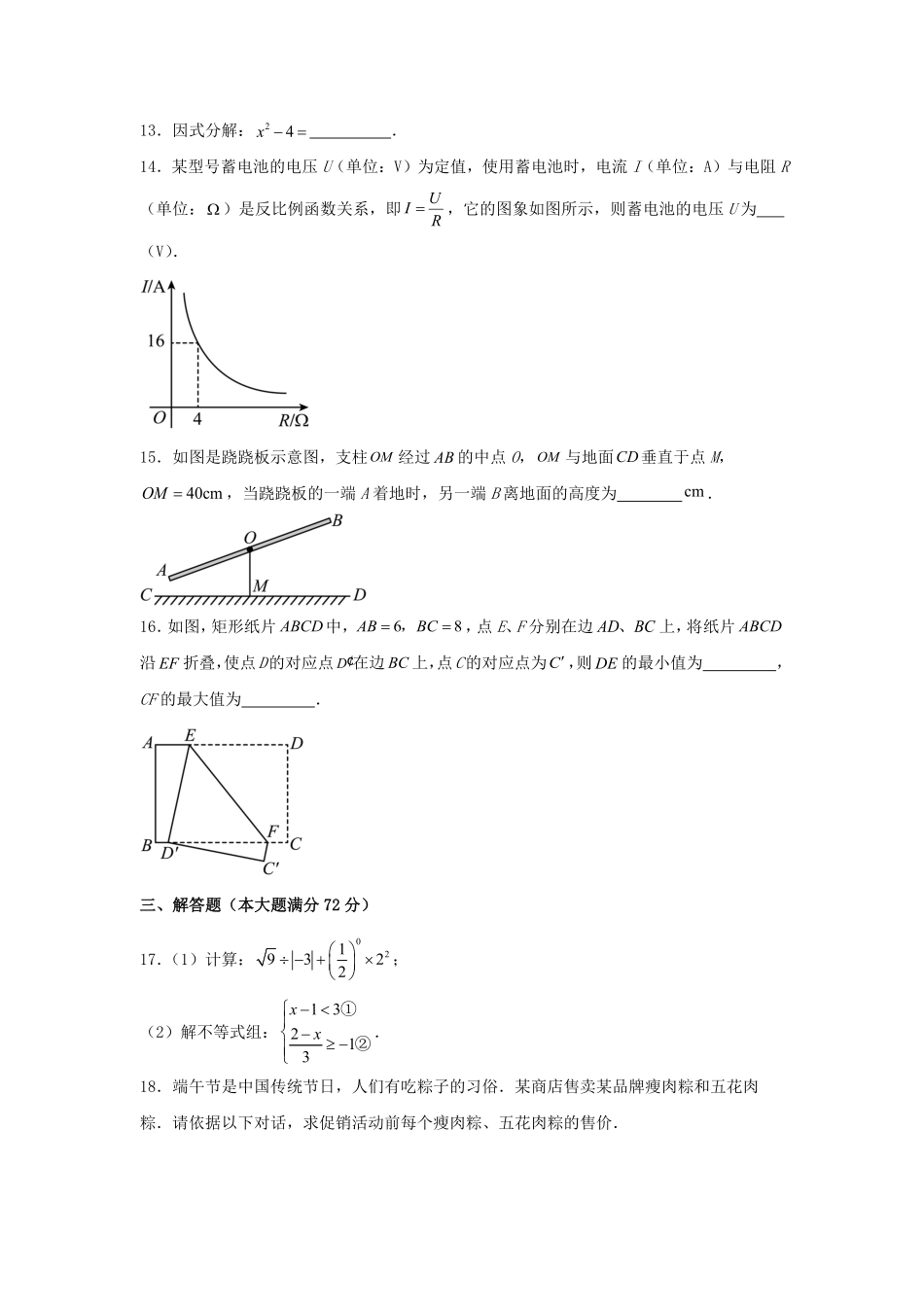 2024年海南中考数学试题及答案.pdf_第3页