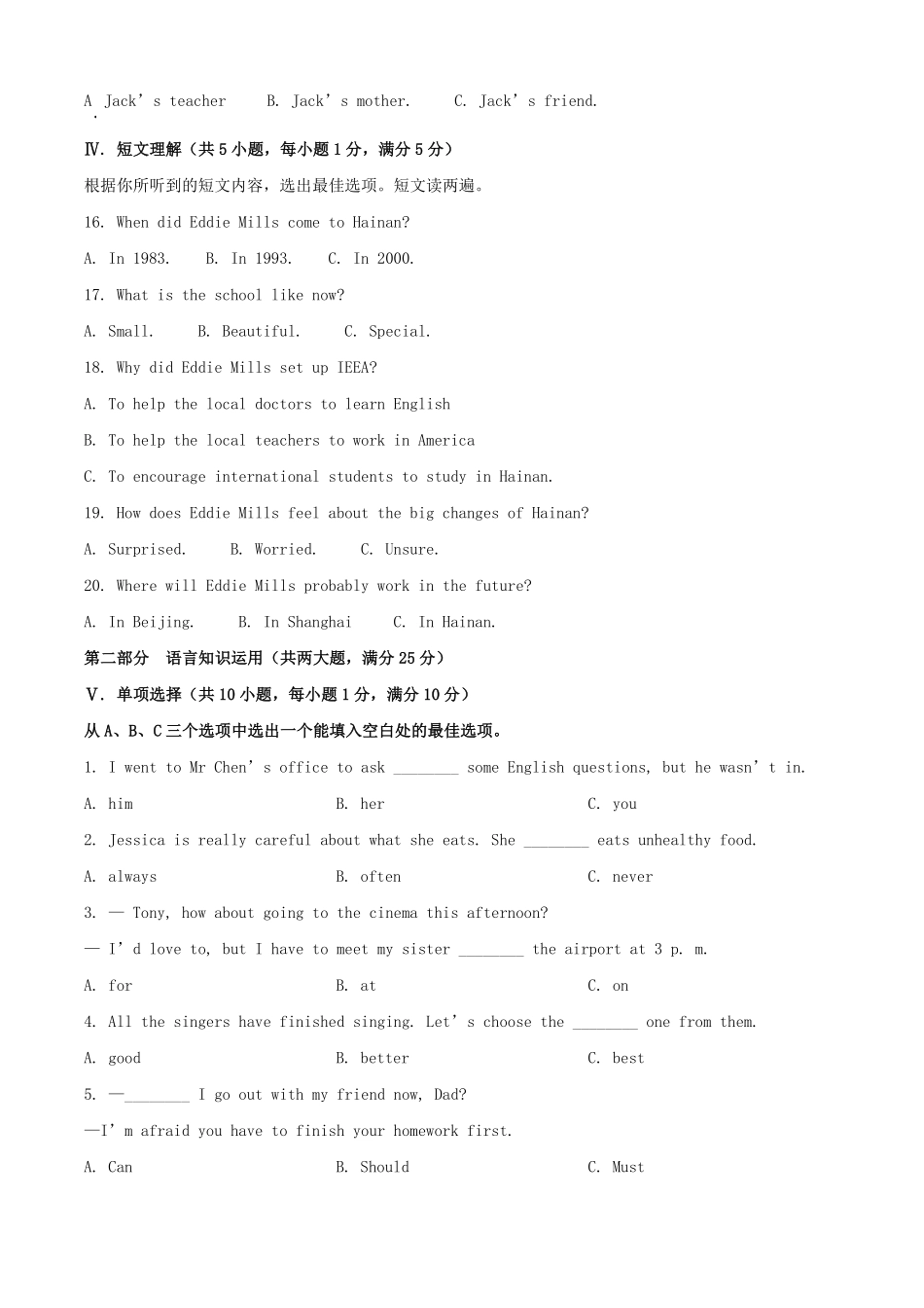 2024年海南中考英语试题及答案.pdf_第2页