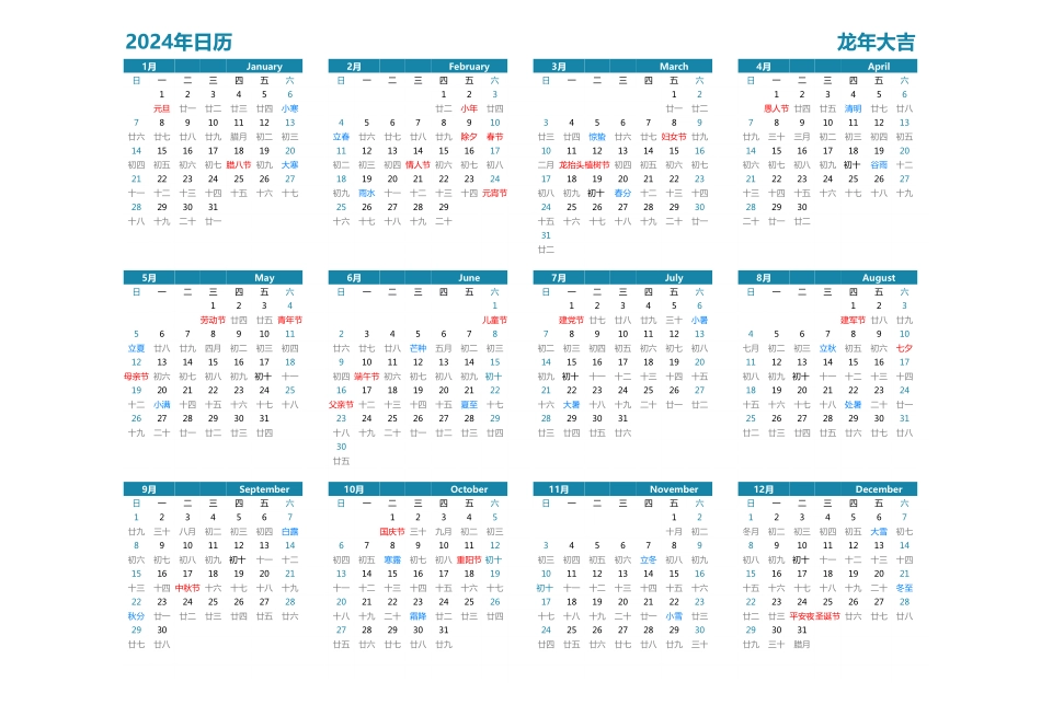 2024年日历 A3横向有农历无周数周日开始.pdf_第1页