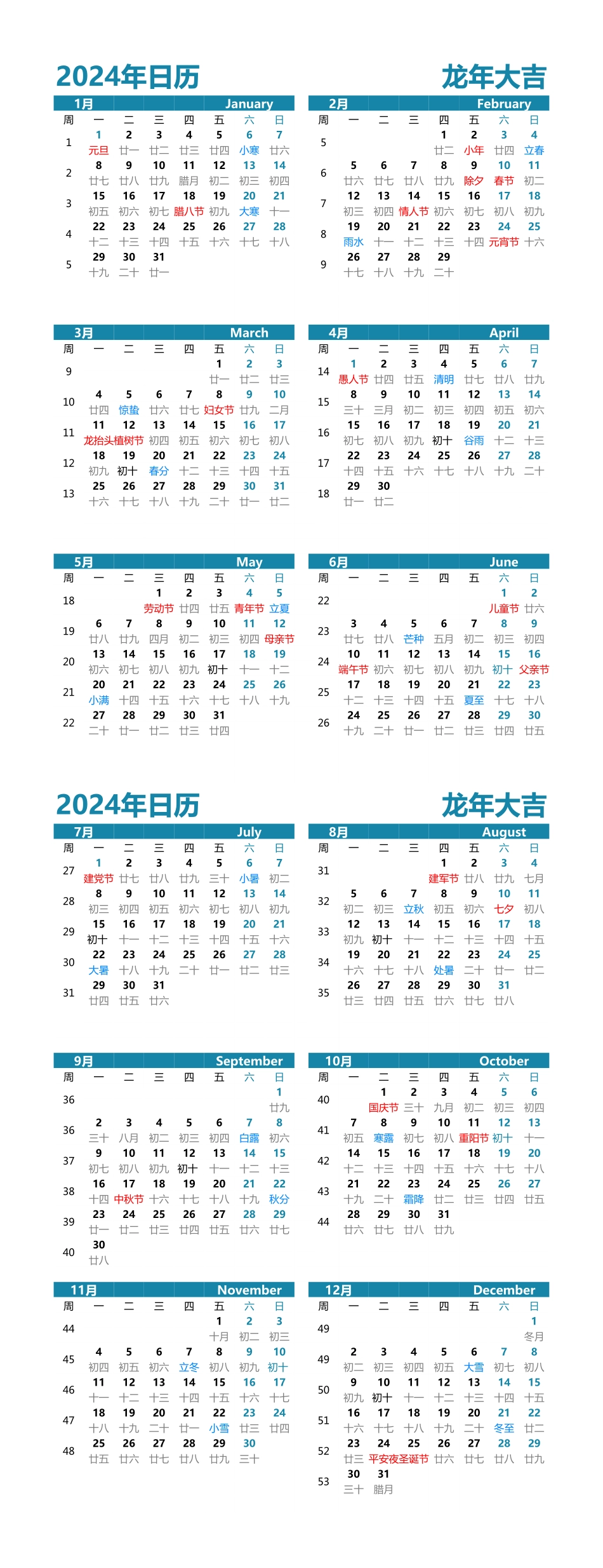 2024年日历 A4纵向2页有农历有周数周一开始.pdf_第1页