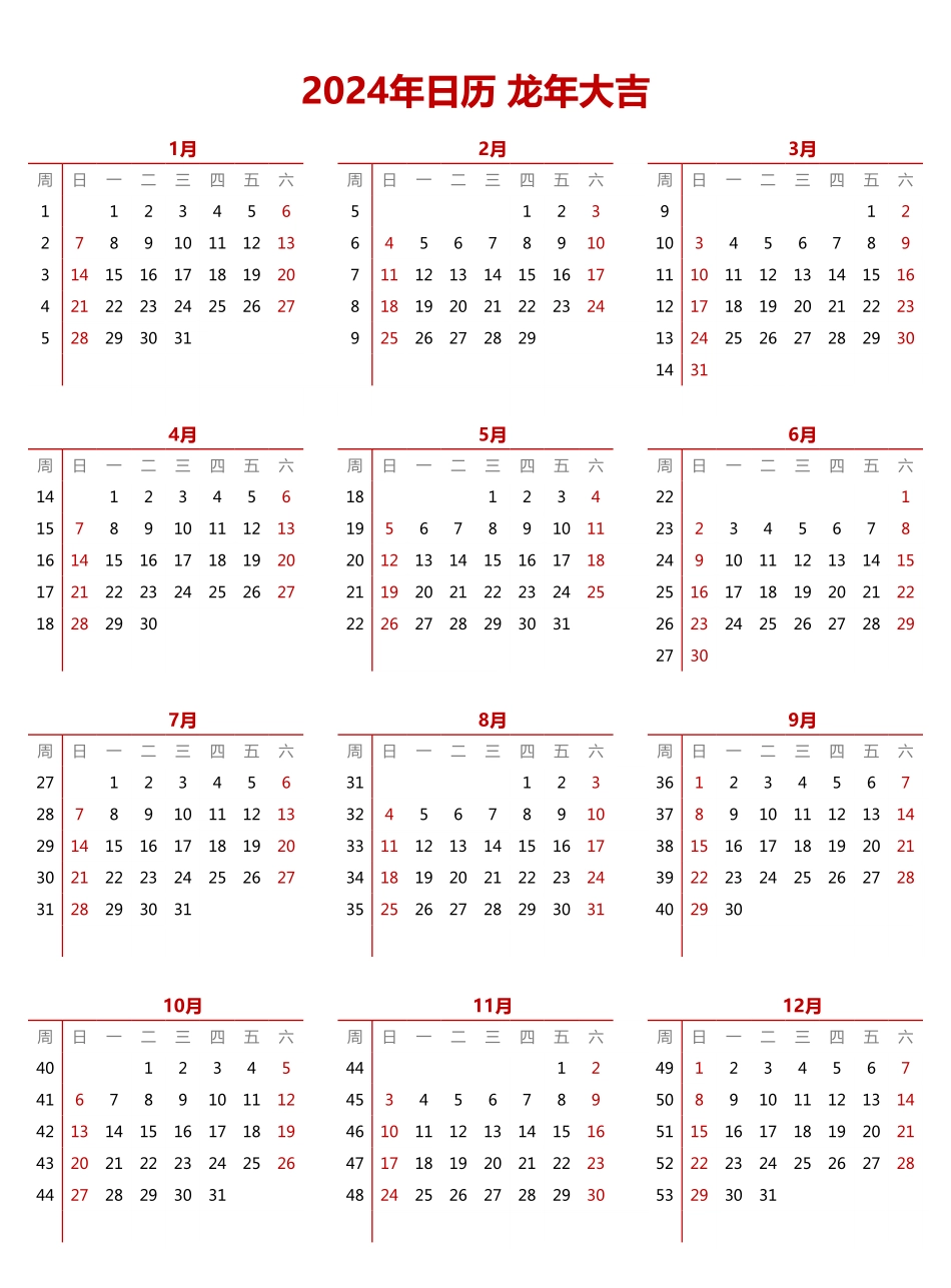 2024年日历 A4纵向无农历有周数周日开始.pdf_第1页
