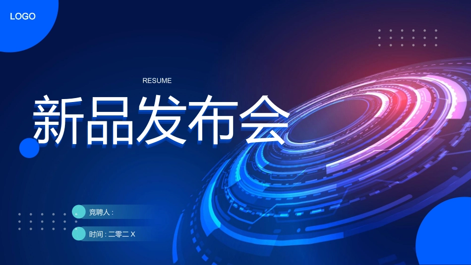 蓝色全息圆盘背景的科技风新品发布会模板下载.pptx_第1页