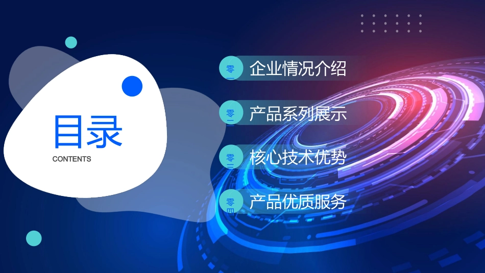 蓝色全息圆盘背景的科技风新品发布会模板下载.pptx_第2页