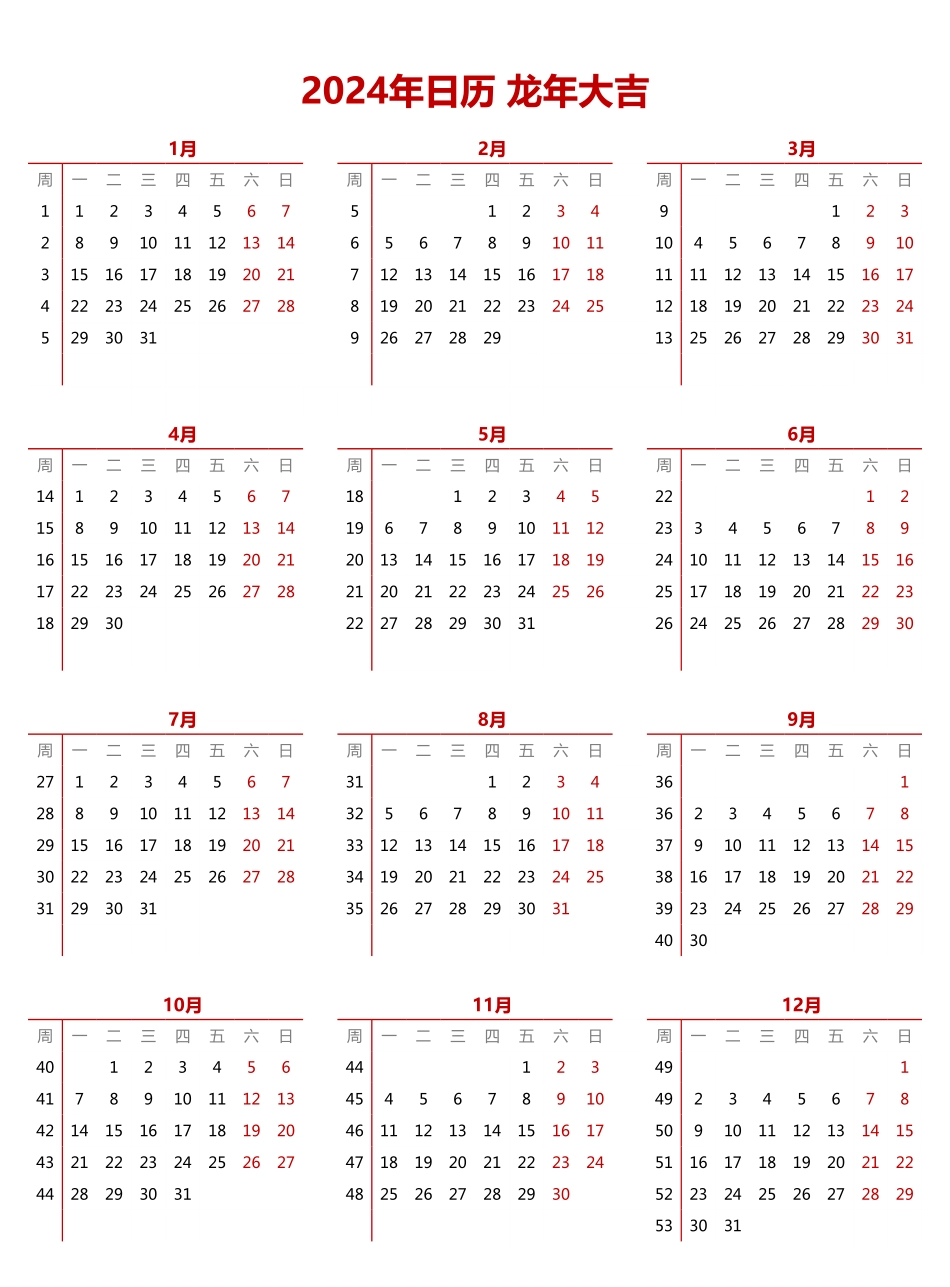 2024年日历 A4纵向无农历有周数周一开始.pdf_第1页