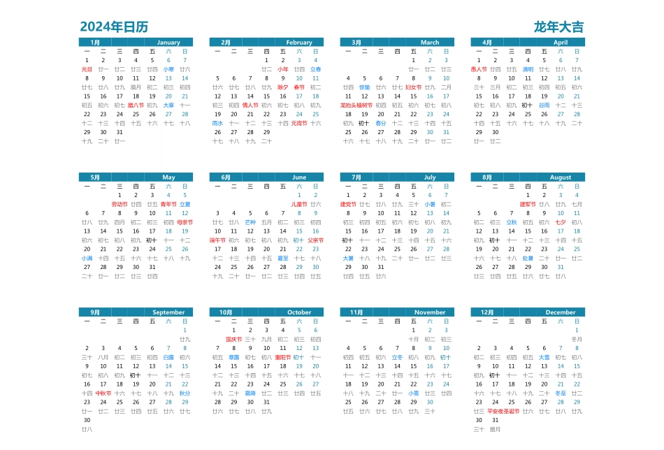 2024年日历A3横向有农历无周数周一开始.pdf_第1页