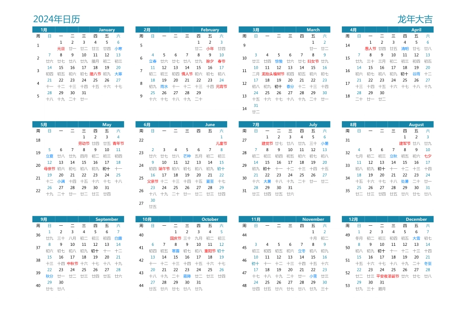 2024年日历A3横向有农历有周数周日开始.pdf_第1页