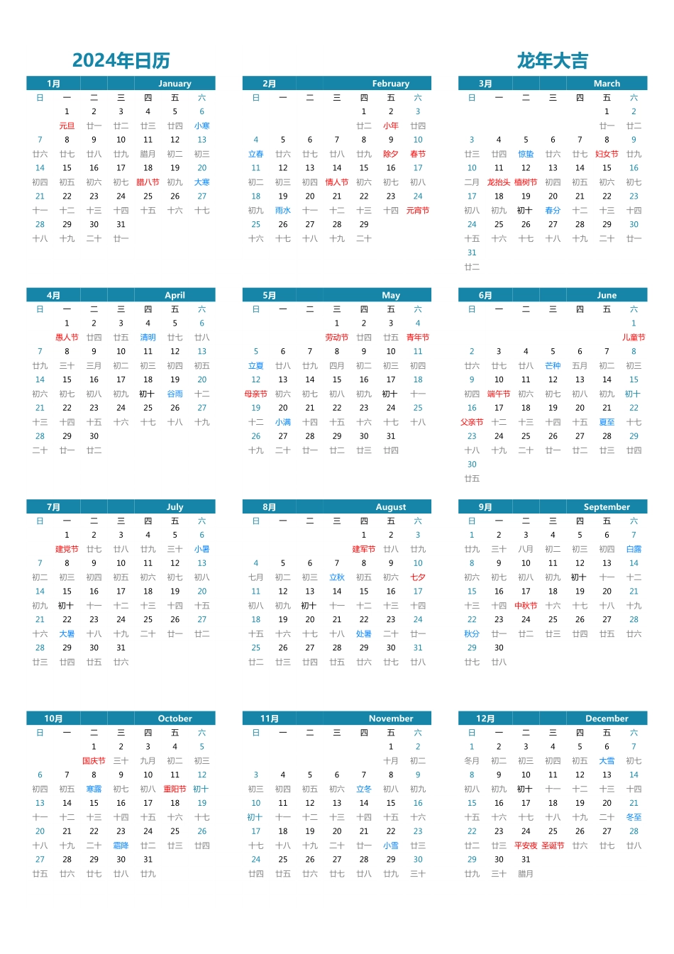 2024年日历A3纵向有农历无周数周日开始.pdf_第1页