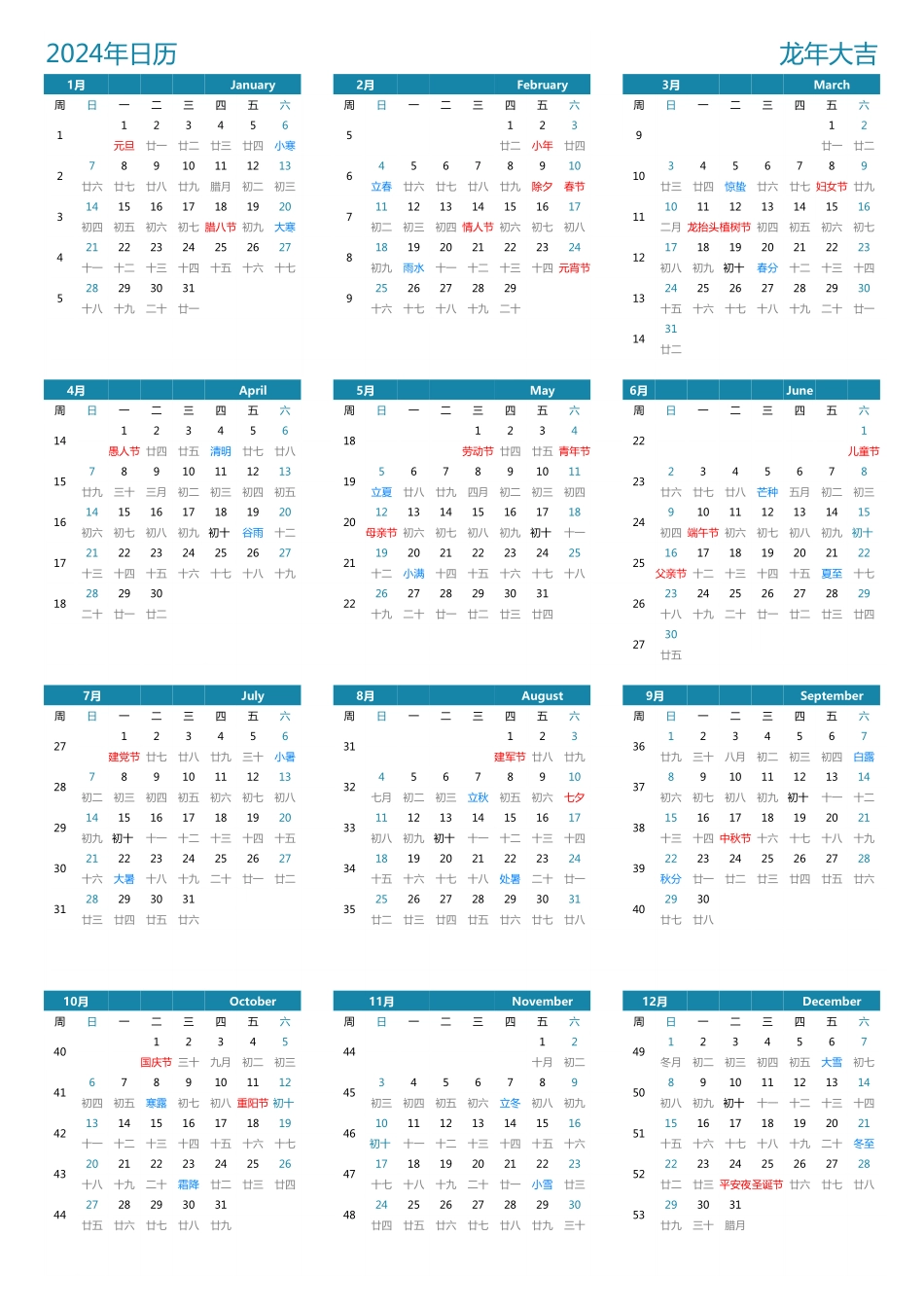 2024年日历A3纵向有农历有周数周日开始.pdf_第1页