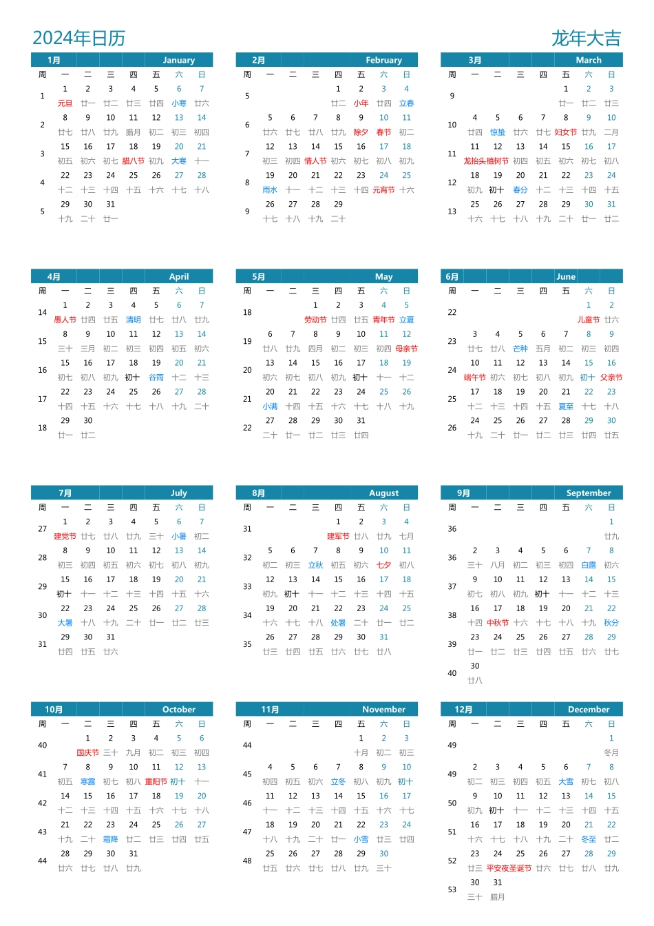 2024年日历A3纵向有农历有周数周一开始.pdf_第1页