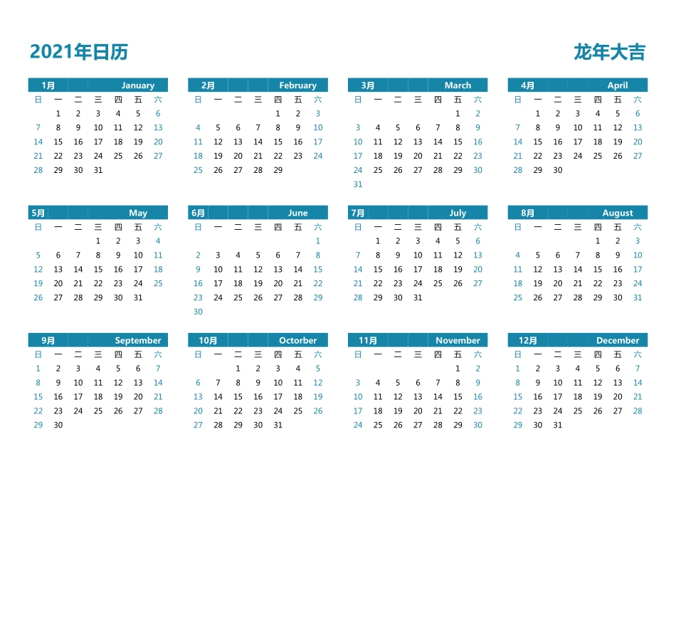 2024年日历A4横向无农历无周数周日开始.pdf_第1页
