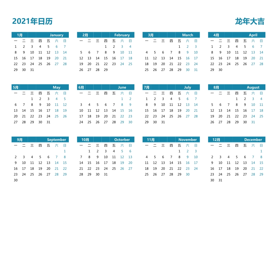 2024年日历A4横向无农历无周数周一开始.pdf_第1页