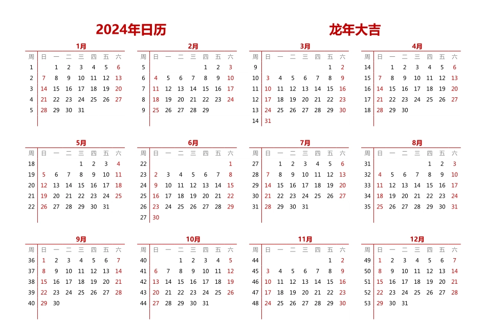 2024年日历A4横向无农历有周数周日开始.pdf_第1页