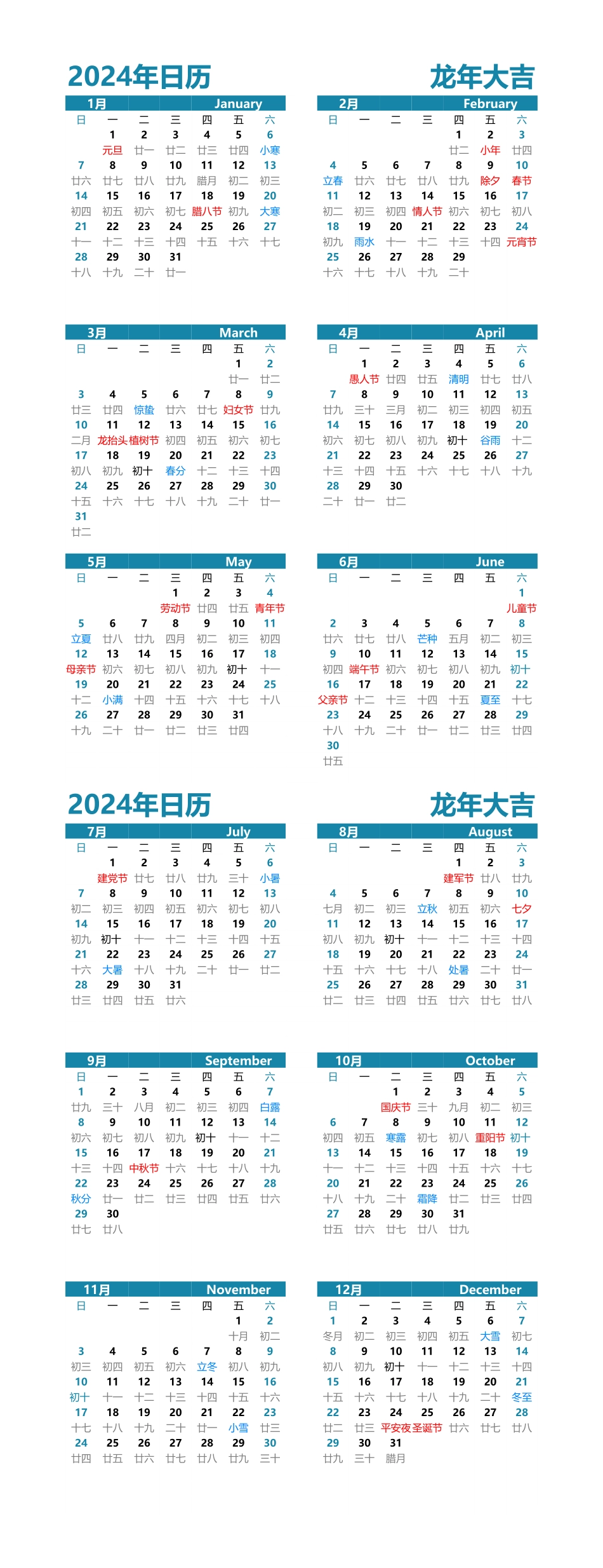 2024年日历A4纵向2页有农历无周数周日开始.pdf_第1页