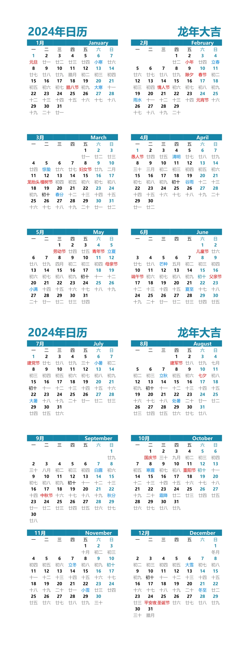 2024年日历A4纵向2页有农历无周数周一开始.pdf_第1页