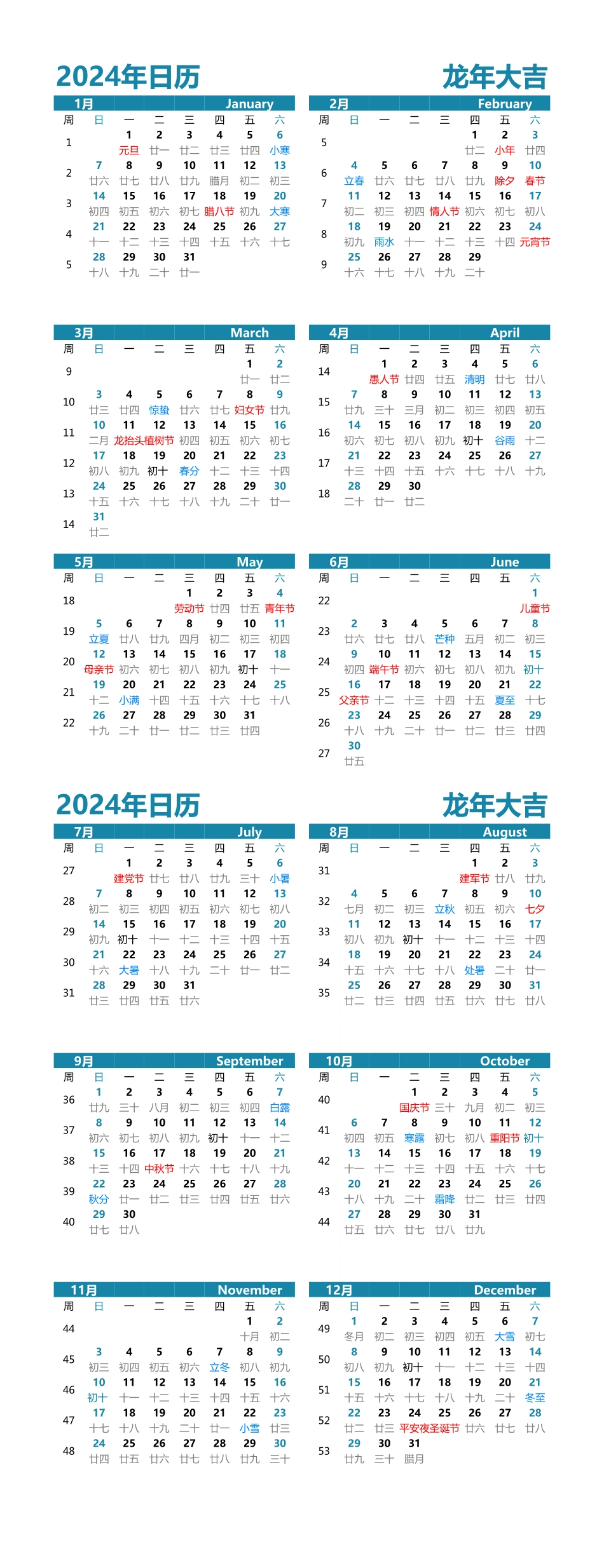 2024年日历A4纵向2页有农历有周数周日开始.pdf_第1页