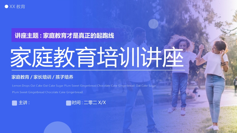 蓝色亲子互动背景家庭教育培训讲座模板.pptx_第1页