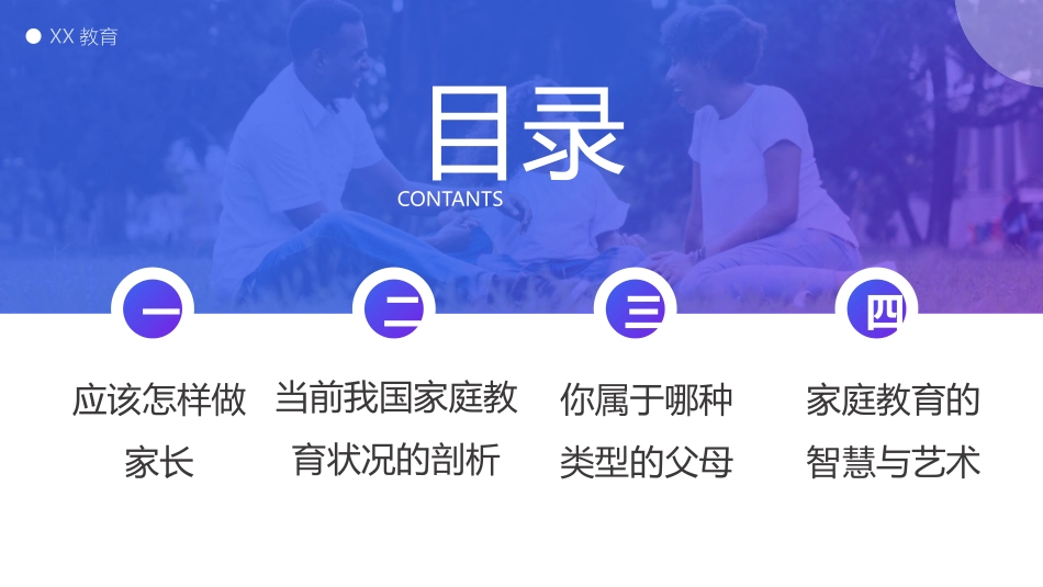 蓝色亲子互动背景家庭教育培训讲座模板.pptx_第2页
